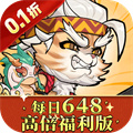 猫狩纪-代金券福利版H5（0.1折）