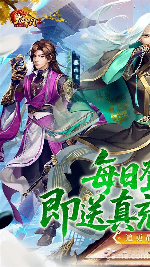 大掌门2